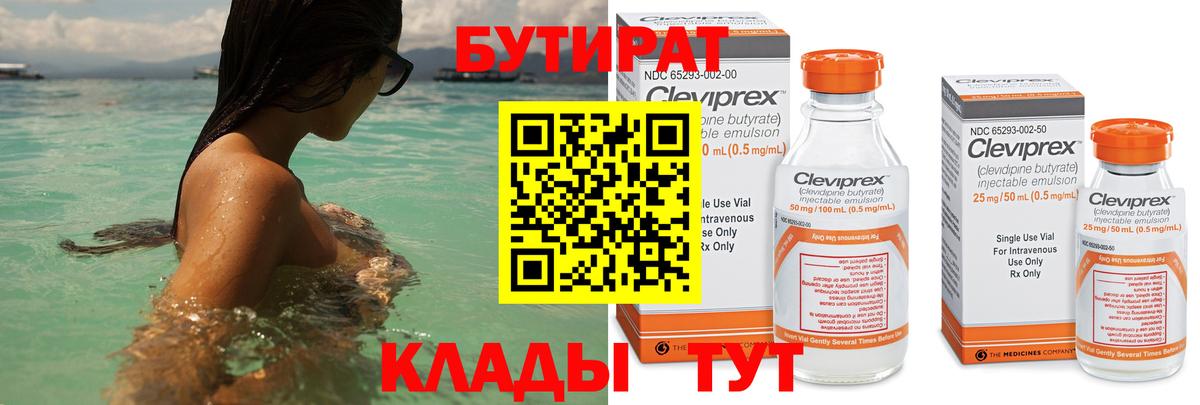 БУТИРАТ вода  Вход с VPN  Чебаркуль 