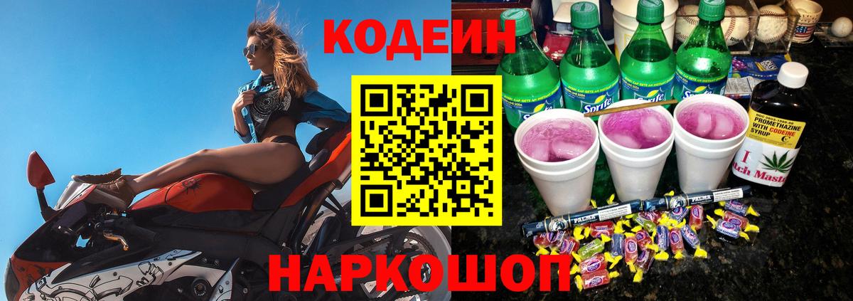 Кодеин Purple Drank  Codein Purple Drank  Вход с VPN  Чебаркуль 