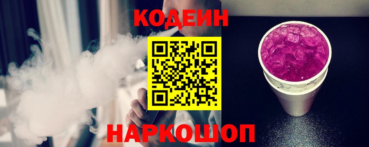 Кодеиновый сироп Lean Purple Drank Чебаркуль