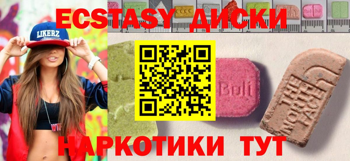 Экстази диски  Вход с VPN  Чебаркуль  это Telegram  Ecstasy 280 MDMA  Экстази 