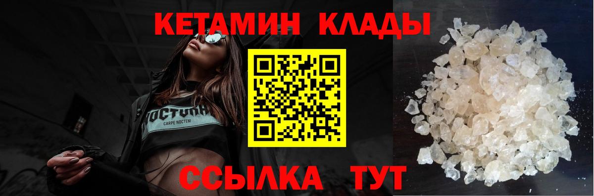Чебаркуль  КЕТАМИН ketamine  блэк спрут ONION  Вход с VPN 