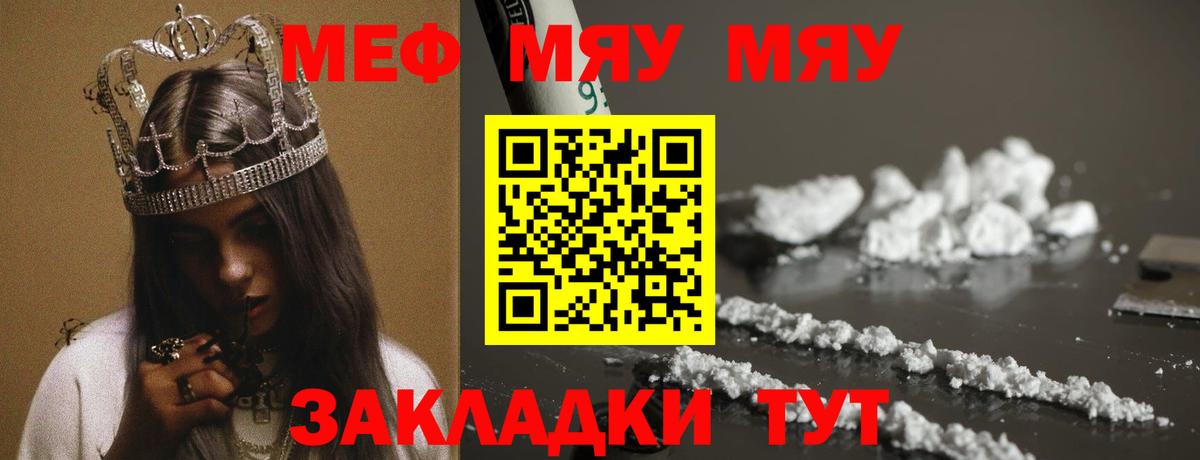 МЕФ 4 MMC  МЯУ-МЯУ  Чебаркуль  МЯУ-МЯУ  Вход с VPN  МЕФ кристаллы 