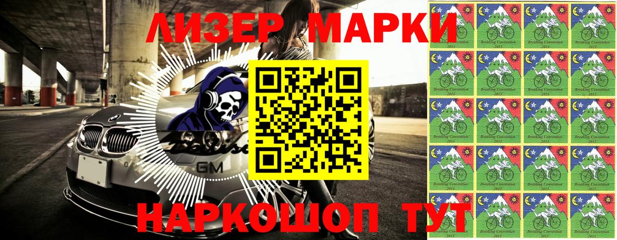Марки NBOMe 1500мкг Чебаркуль